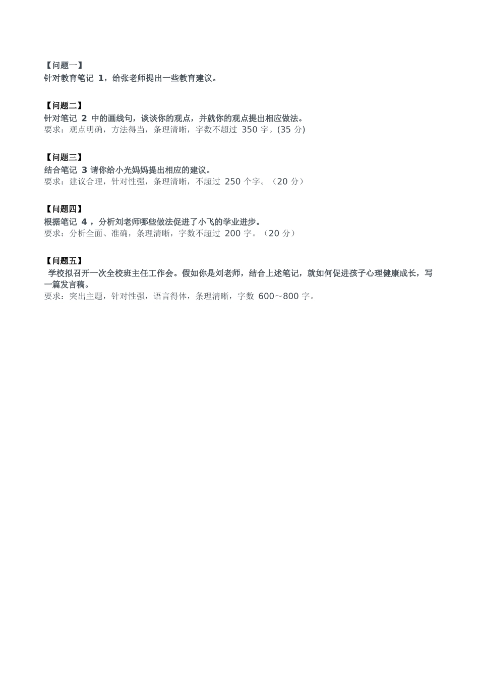 2024年3月全国事业单位联考D类《综合应用能力》(小学)题及参考答案.docx_第3页