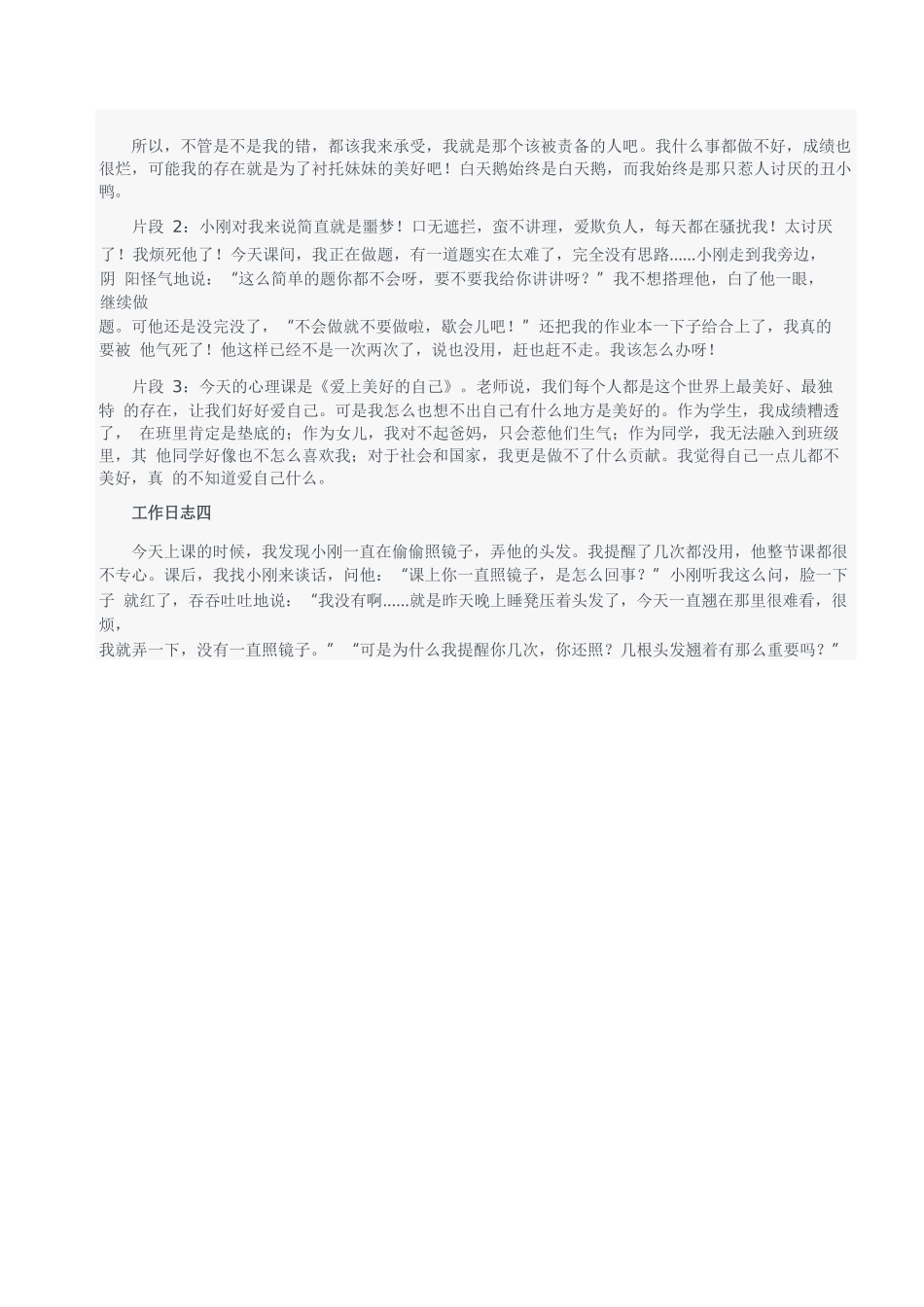2024年3月全国事业单位联考D类《综合应用能力》(中学)题及参考答案.docx_第2页