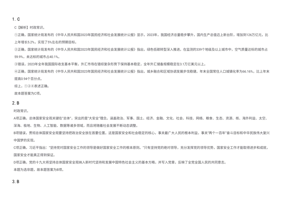2024年4月27日江北、合川事业单位考试B类《职业能力倾向测验》答案.docx_第1页