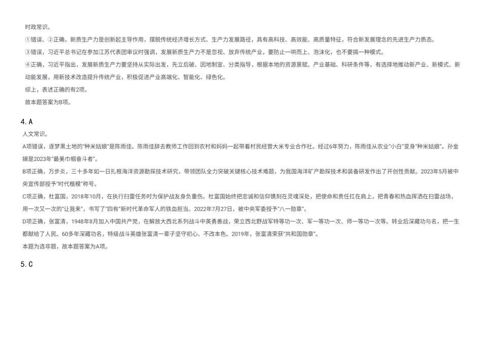 2024年4月27日江北、合川事业单位考试B类《职业能力倾向测验》答案.docx_第2页