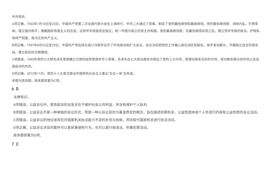 2024年4月27日江北、合川事业单位考试B类《职业能力倾向测验》答案.docx_第3页