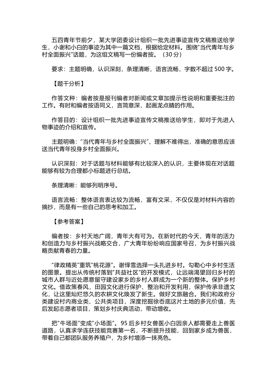 2024年4月27日浙江事业单位《综应》真题解析.docx_第2页