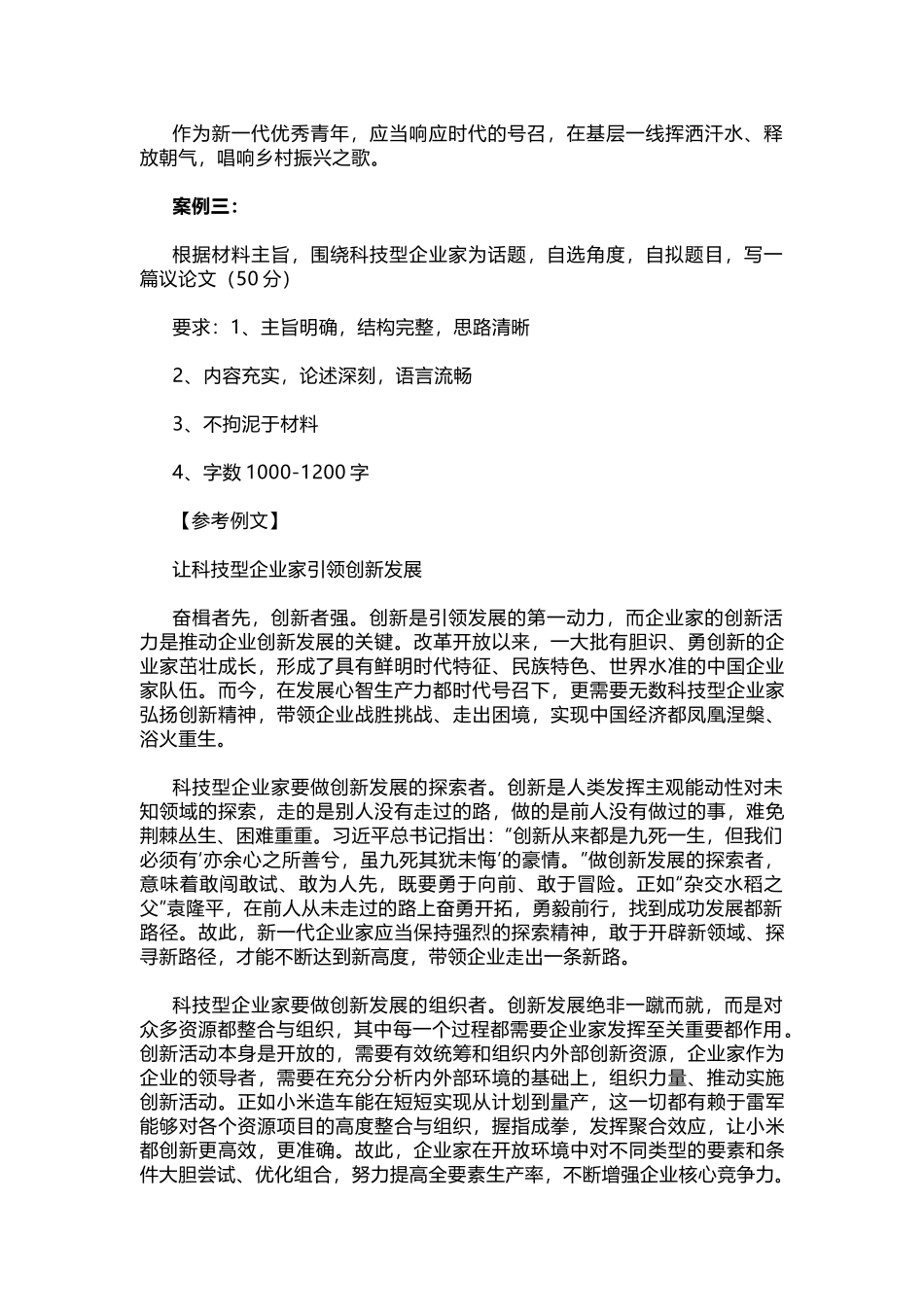 2024年4月27日浙江事业单位《综应》真题解析.docx_第3页