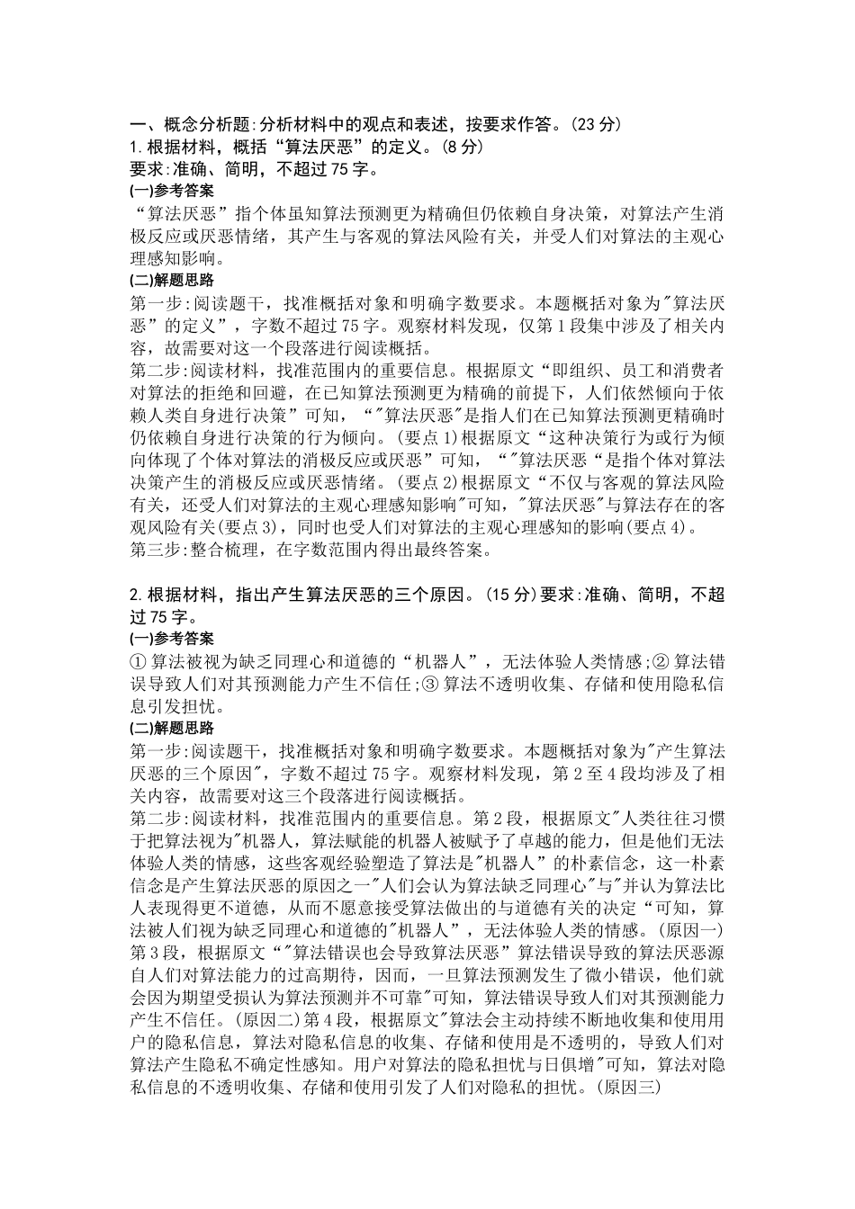 2024年4月27日重庆江北区事业单位考试B类《综合应用能力》答案.docx_第1页