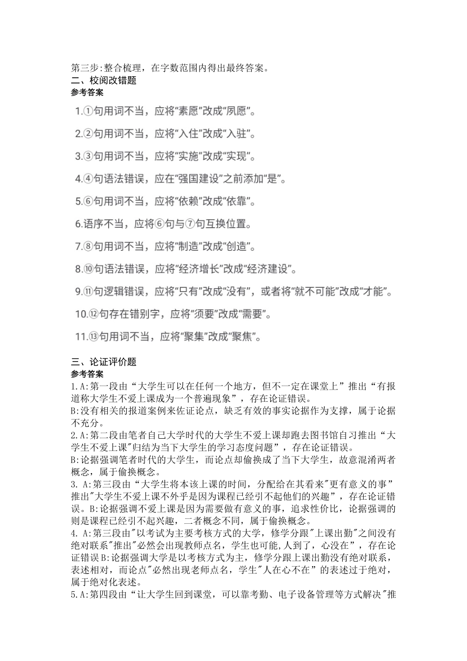 2024年4月27日重庆江北区事业单位考试B类《综合应用能力》答案.docx_第2页