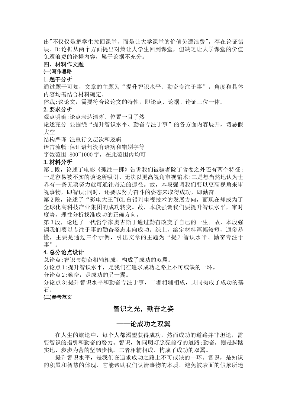 2024年4月27日重庆江北区事业单位考试B类《综合应用能力》答案.docx_第3页