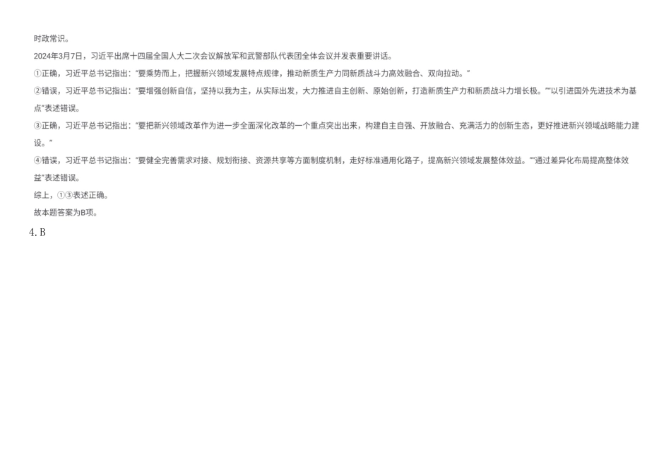 2024年5月25日市属事业单位联考B类《职业能力倾向测验》答案.docx_第2页