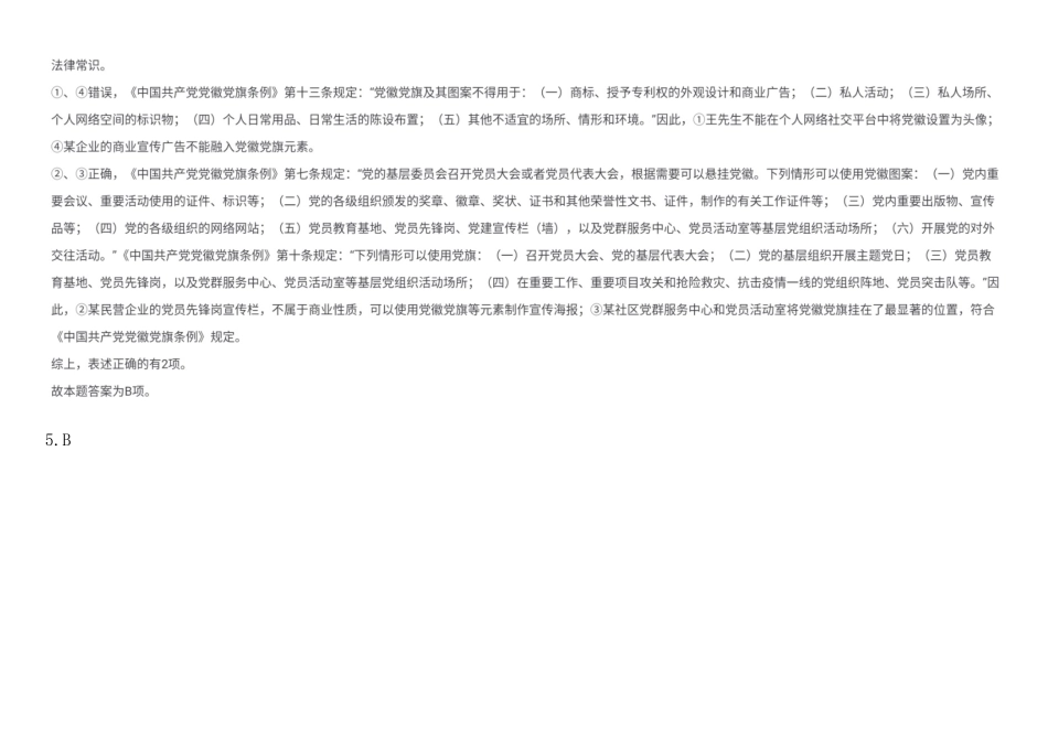 2024年5月25日市属事业单位联考B类《职业能力倾向测验》答案.docx_第3页