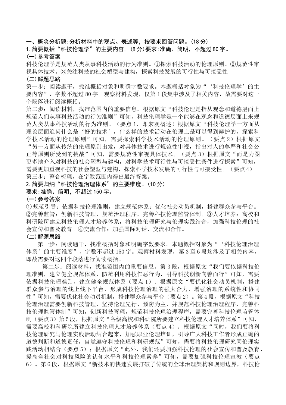 2024年5月25日重庆第二季度事业单位联考B类《综合能力》答案.docx_第1页