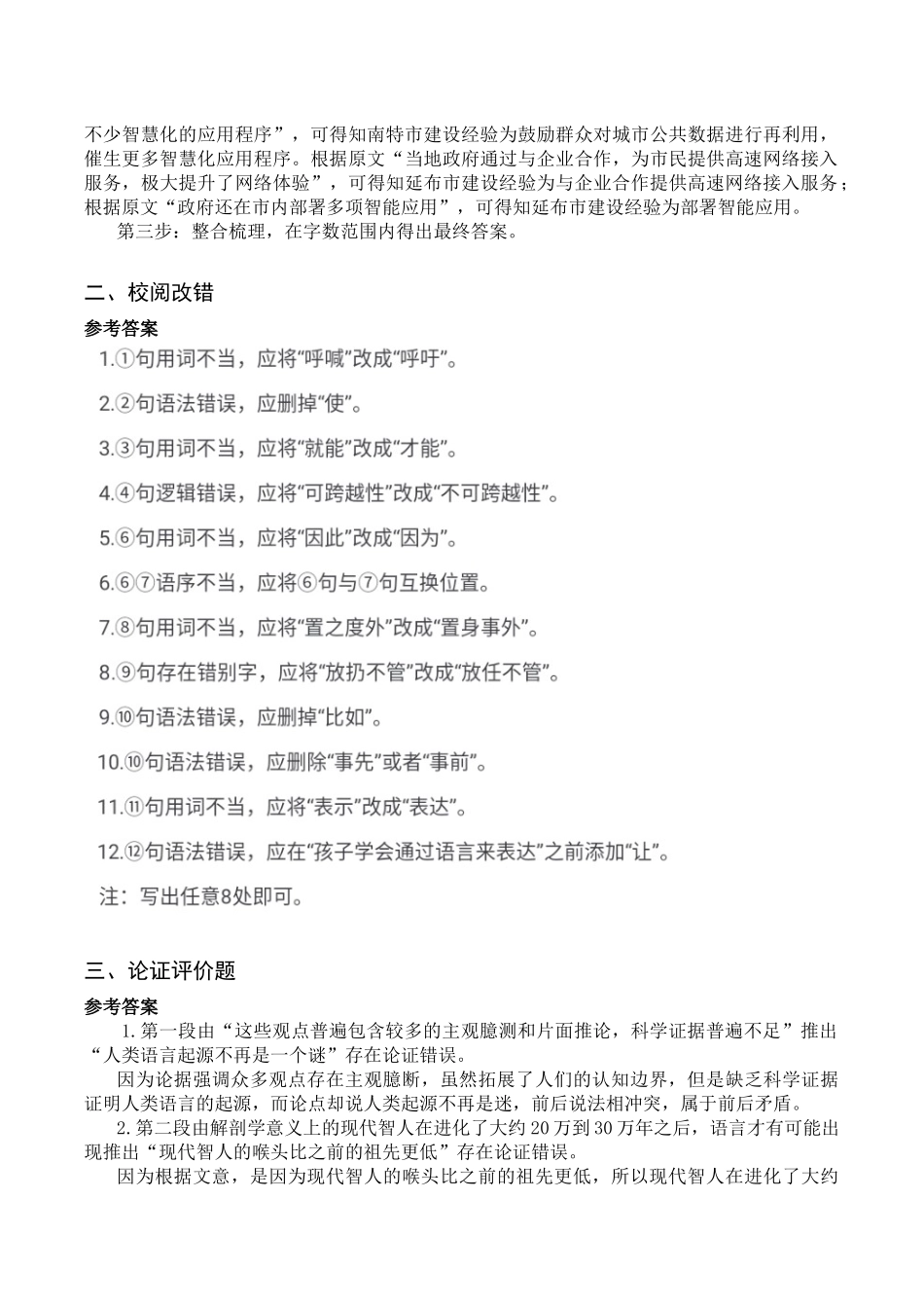 2024年6月29日重庆丰都县事业单位考试B类《综合应用能力》答案.docx_第2页