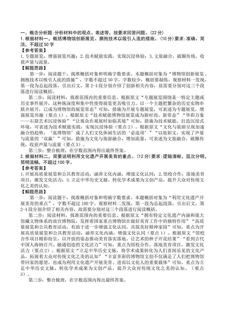 2024年7月13日重庆开州区事业单位考试B类《综合应用能力》答案.docx_第1页