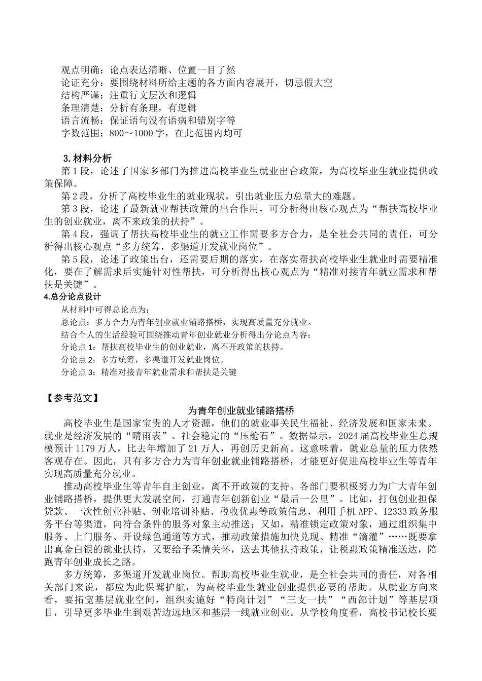 2024年7月13日重庆开州区事业单位考试B类《综合应用能力》答案.docx_第3页