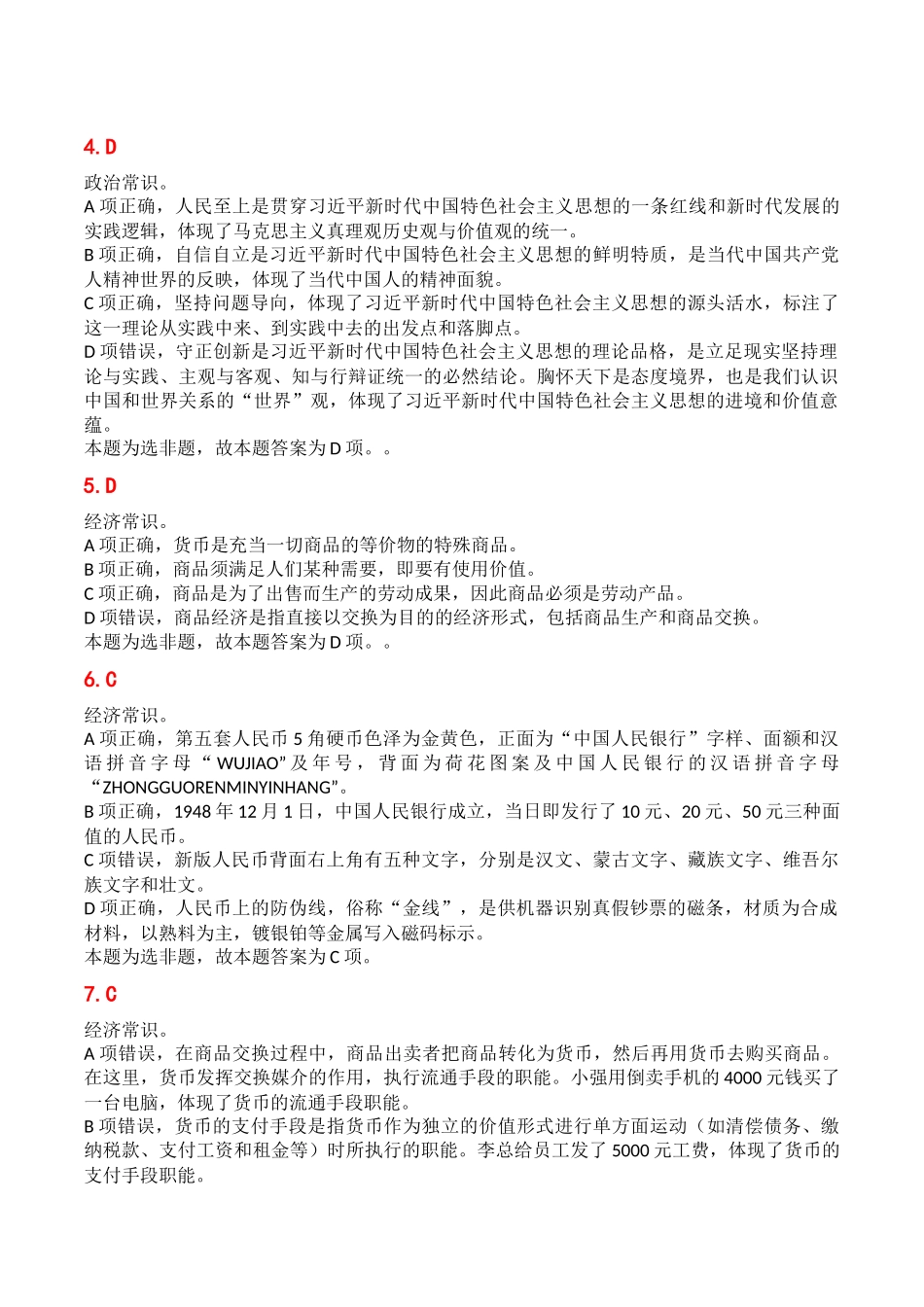 2024年7月13日重庆开州事业单位考试B类《职业能力倾向测验》答案.docx_第2页