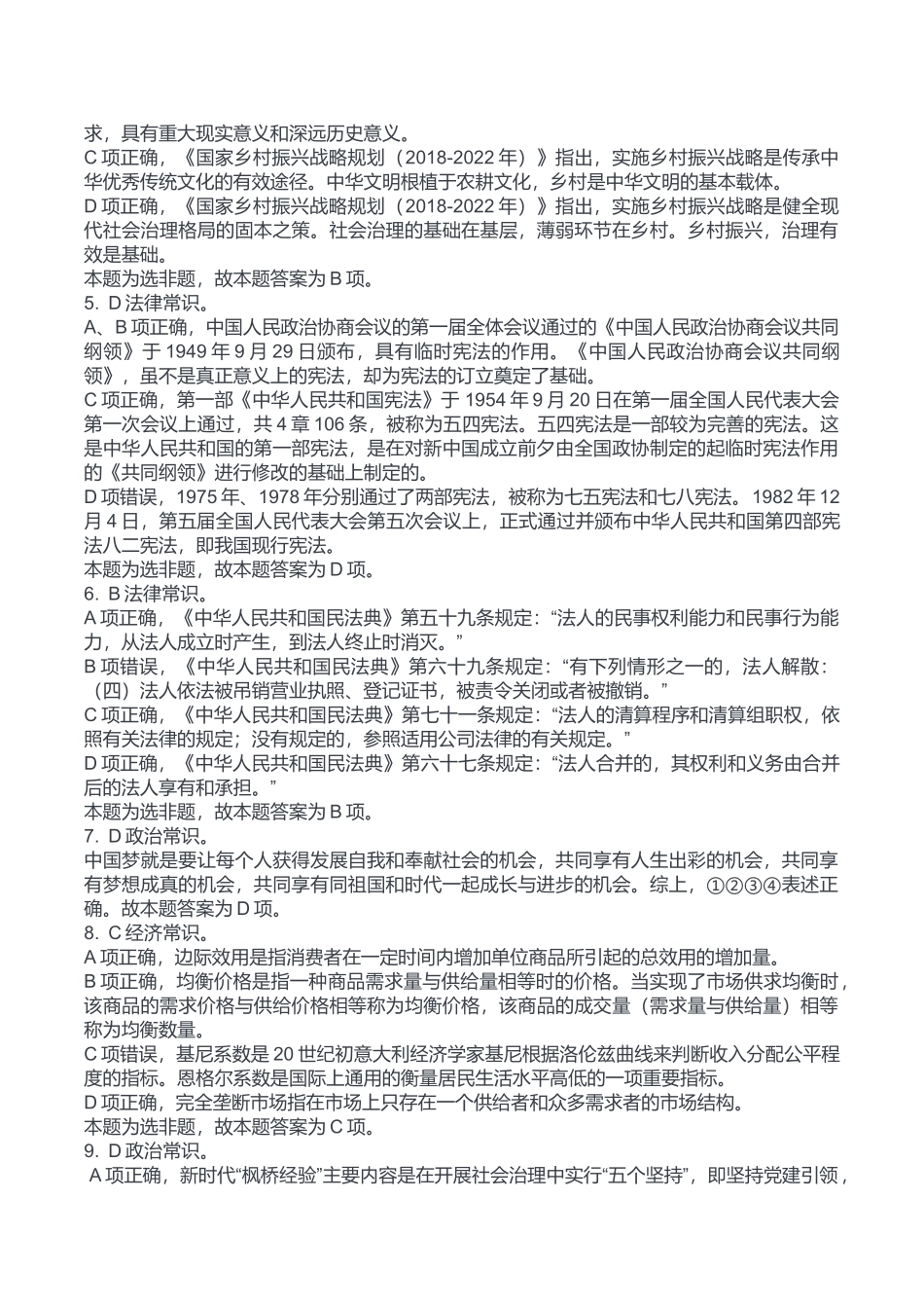 2024年8月10日重庆忠县事业单位B类《职业能力倾向测试》答案.docx_第2页