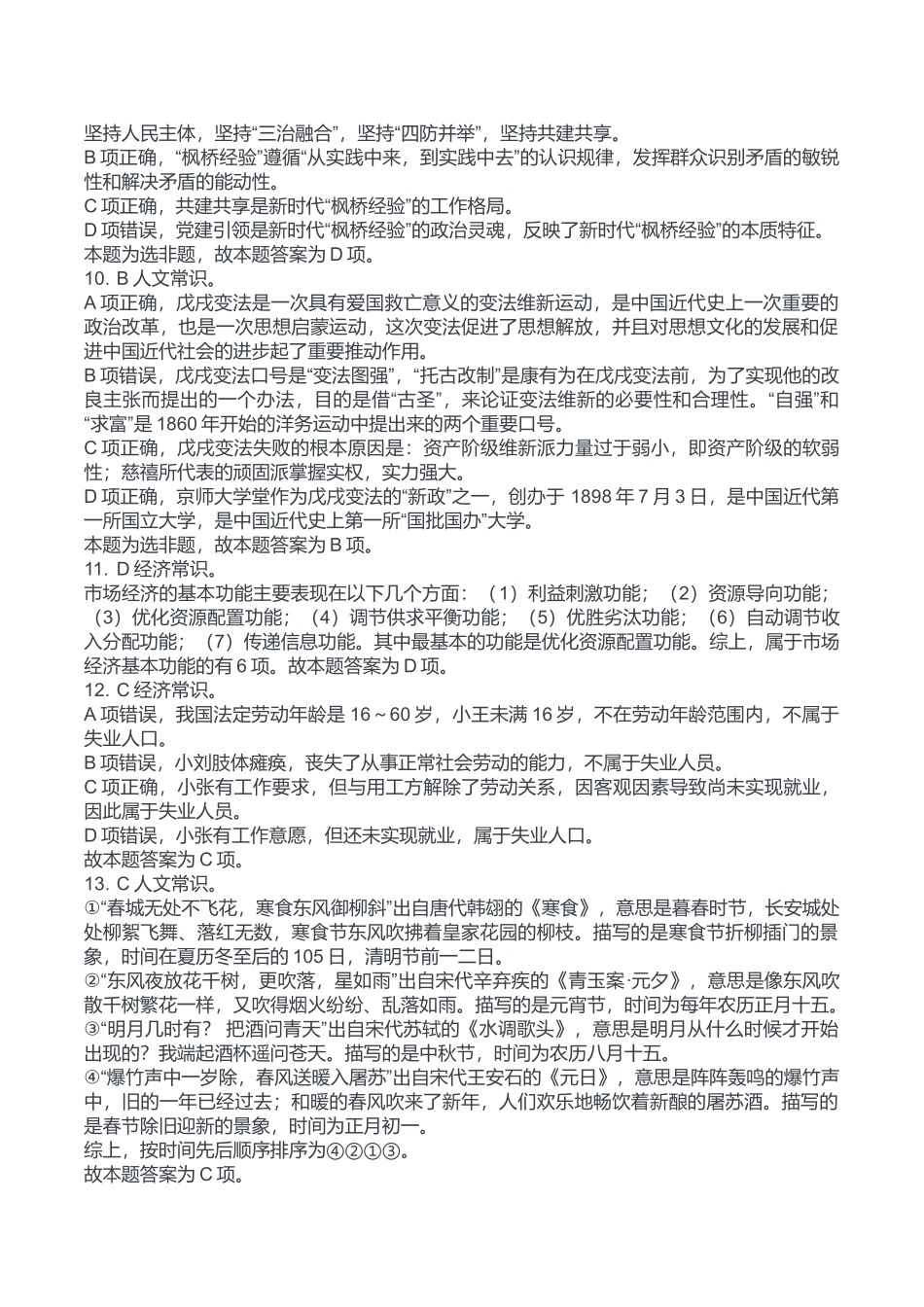 2024年8月10日重庆忠县事业单位B类《职业能力倾向测试》答案.docx_第3页