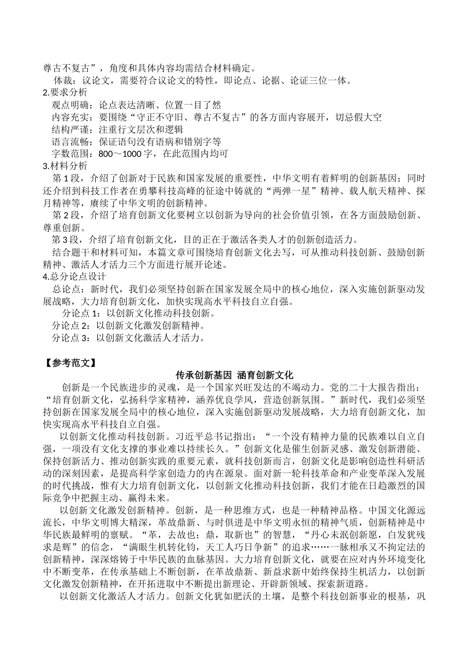 2024年8月10日重庆忠县事业单位考试B类《综合应用能力》答案.docx_第3页