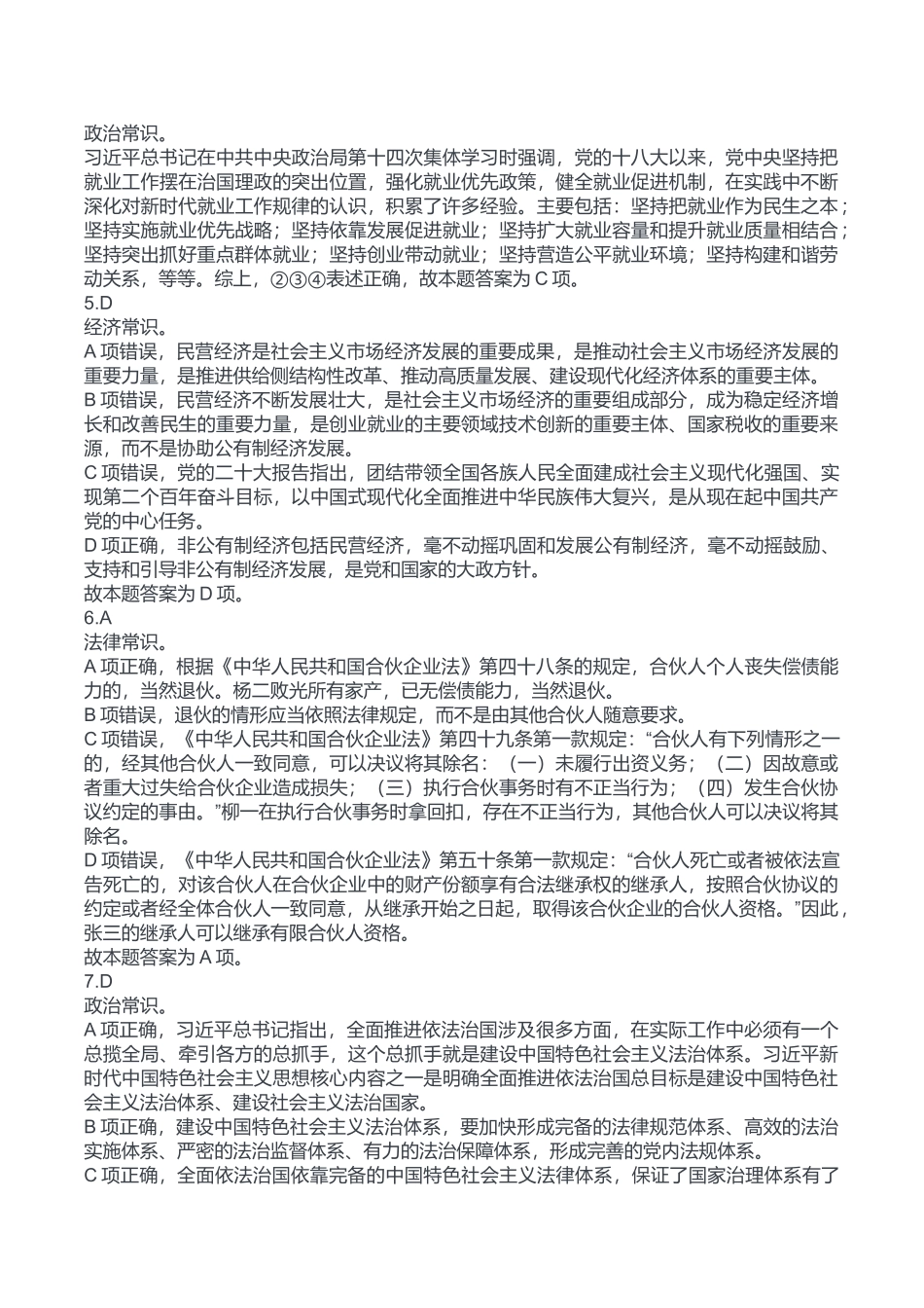 2024年9月7日市属事业单位联考《职业能力倾向测验》B类答案.docx_第2页