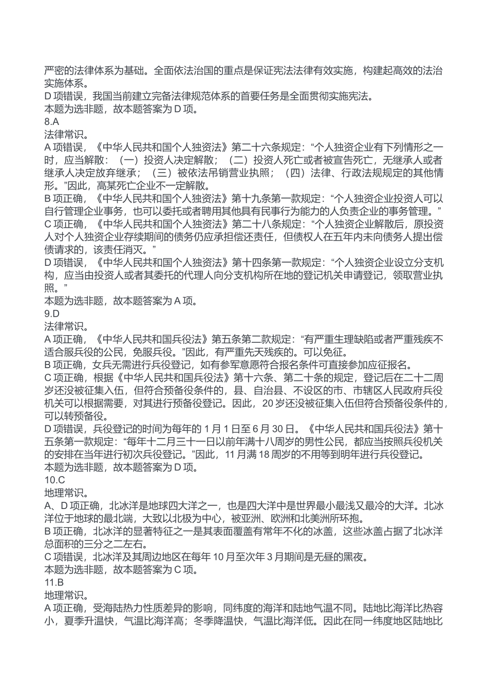 2024年9月7日市属事业单位联考《职业能力倾向测验》B类答案.docx_第3页