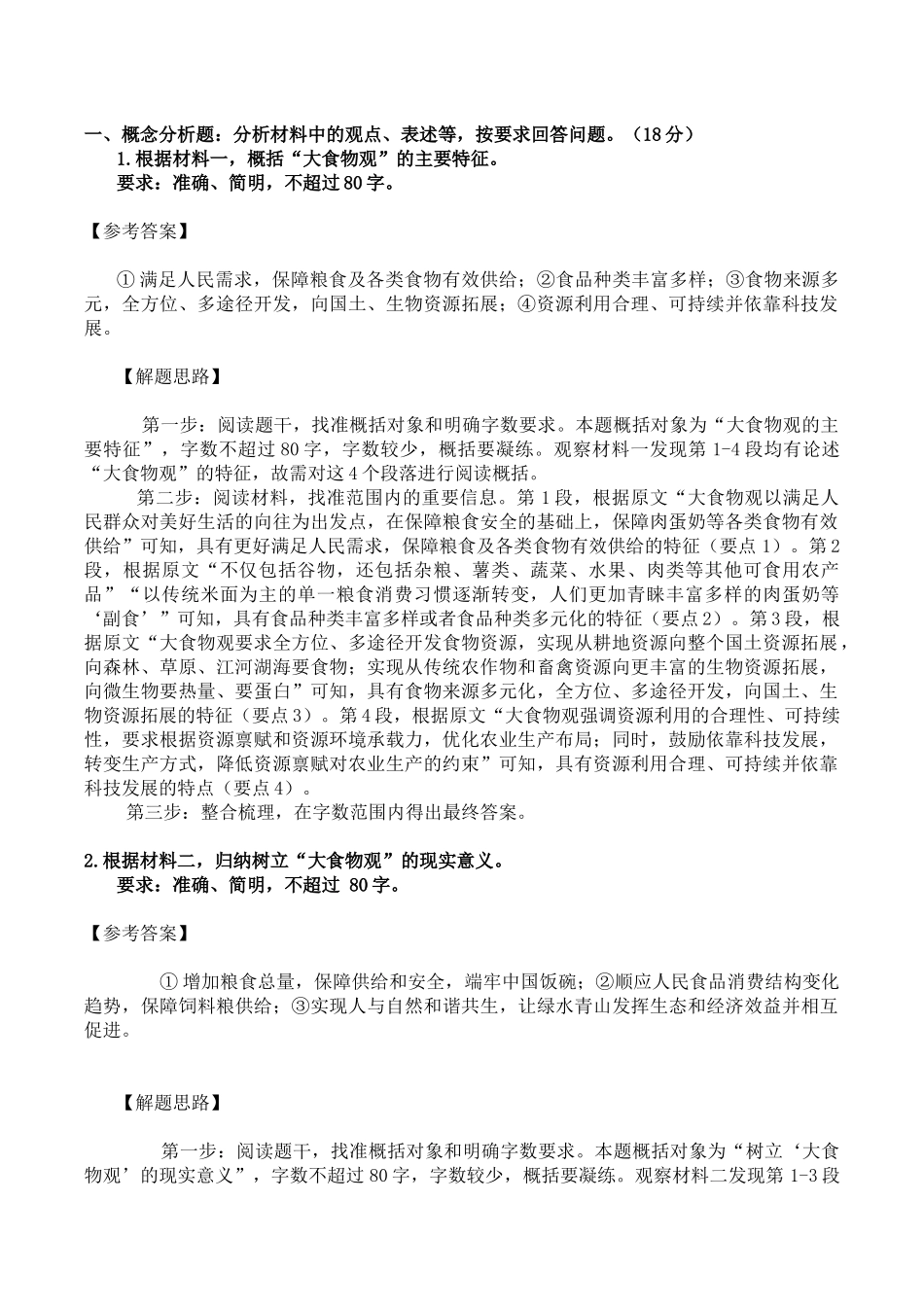 2024年9月7日重庆市第三季度事业单位联考B类《综合应用能力》答案.docx_第1页