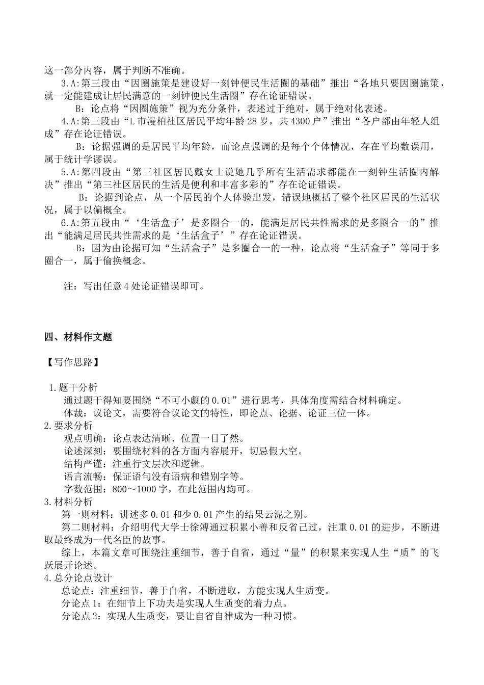 2024年9月7日重庆市第三季度事业单位联考B类《综合应用能力》答案.docx_第3页