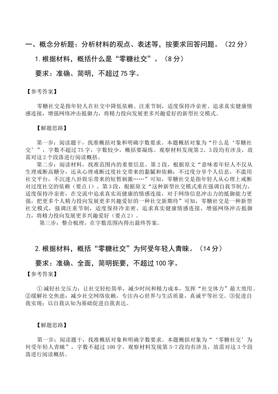 2024年9月21日重庆武隆事业单位考试B类《综合应用能力》答案.docx_第1页
