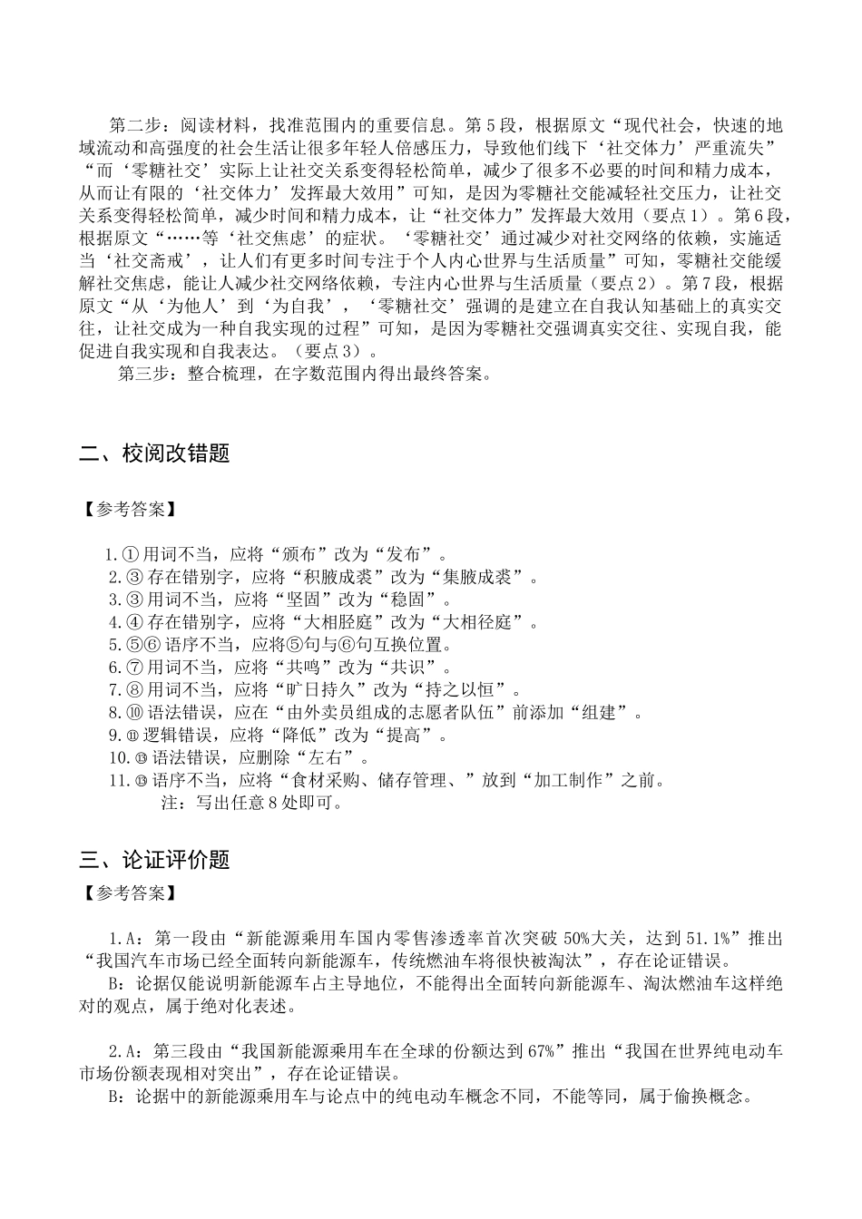 2024年9月21日重庆武隆事业单位考试B类《综合应用能力》答案.docx_第2页