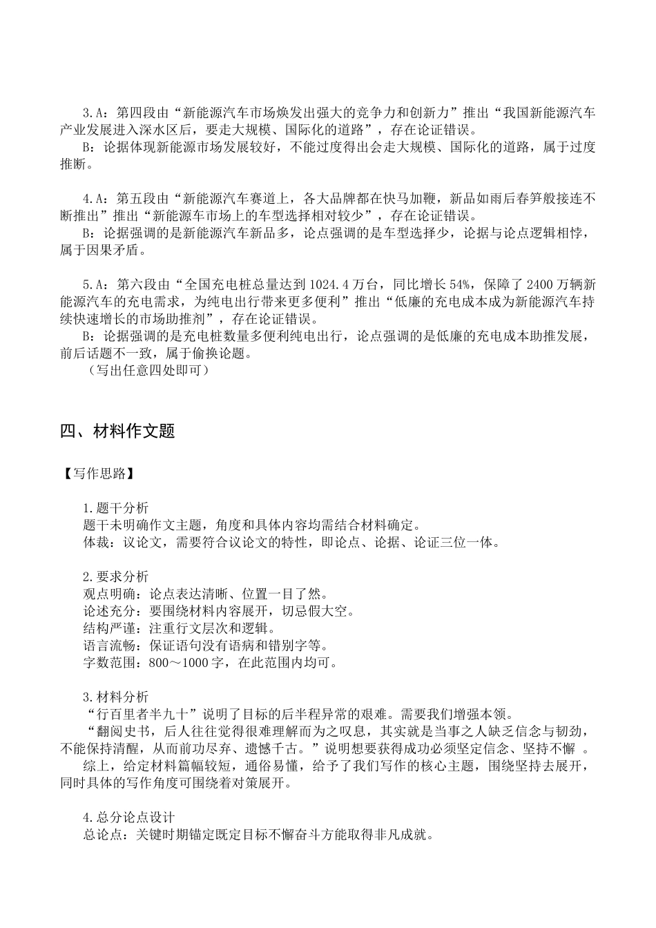 2024年9月21日重庆武隆事业单位考试B类《综合应用能力》答案.docx_第3页