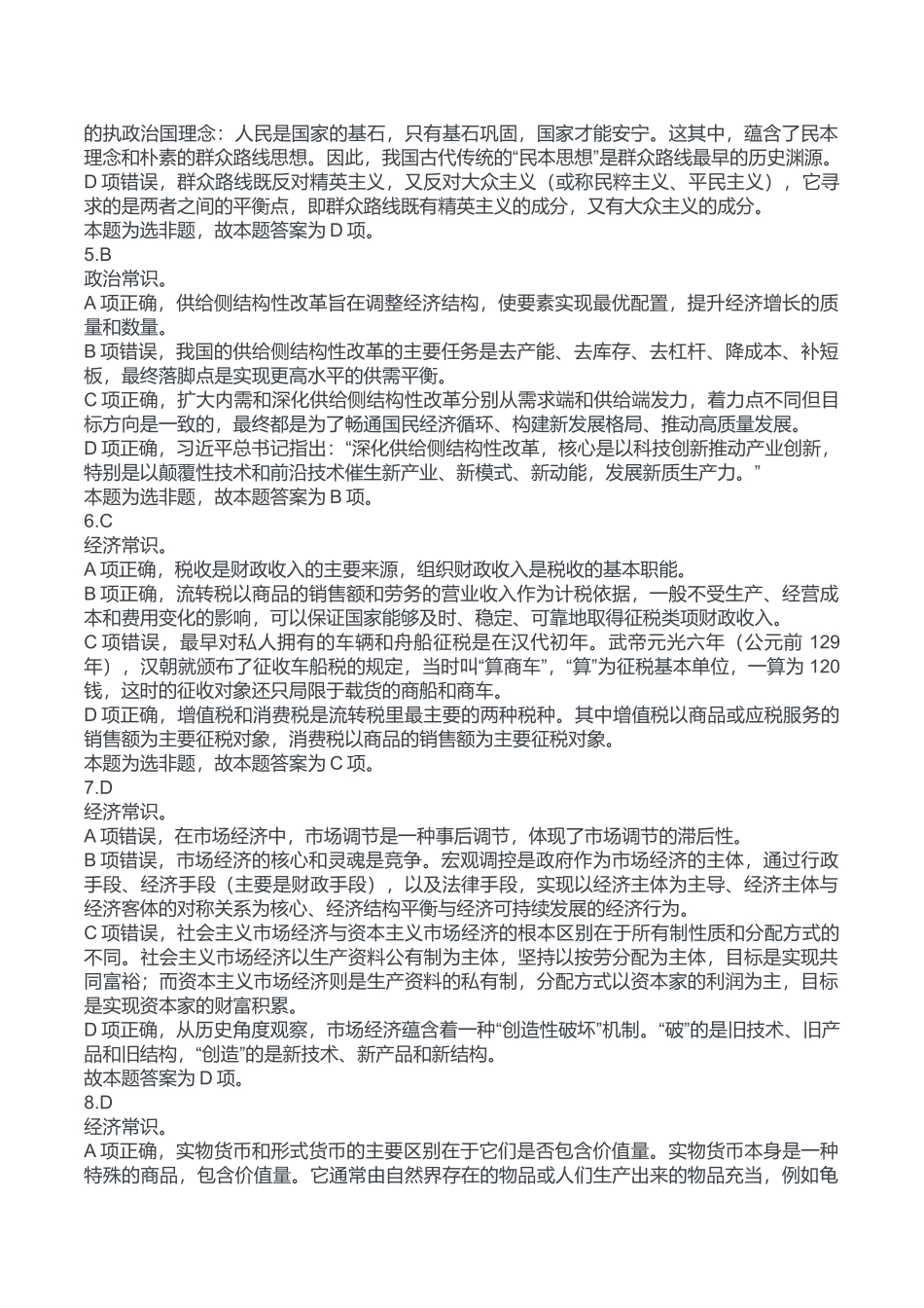 2024年9月28日巫溪事业单位《职业能力倾向测试》B类答案.docx_第2页