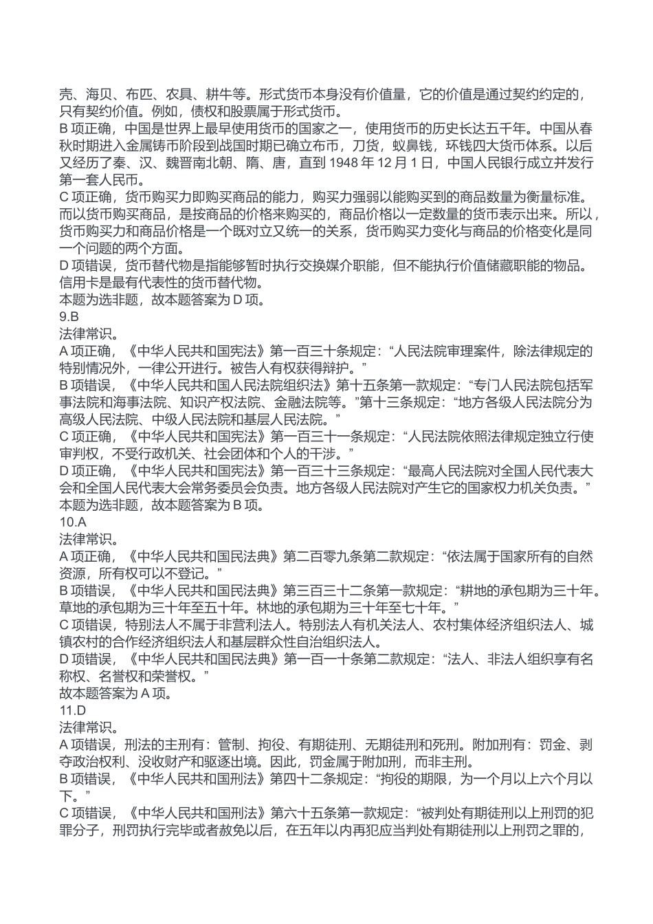 2024年9月28日巫溪事业单位《职业能力倾向测试》B类答案.docx_第3页