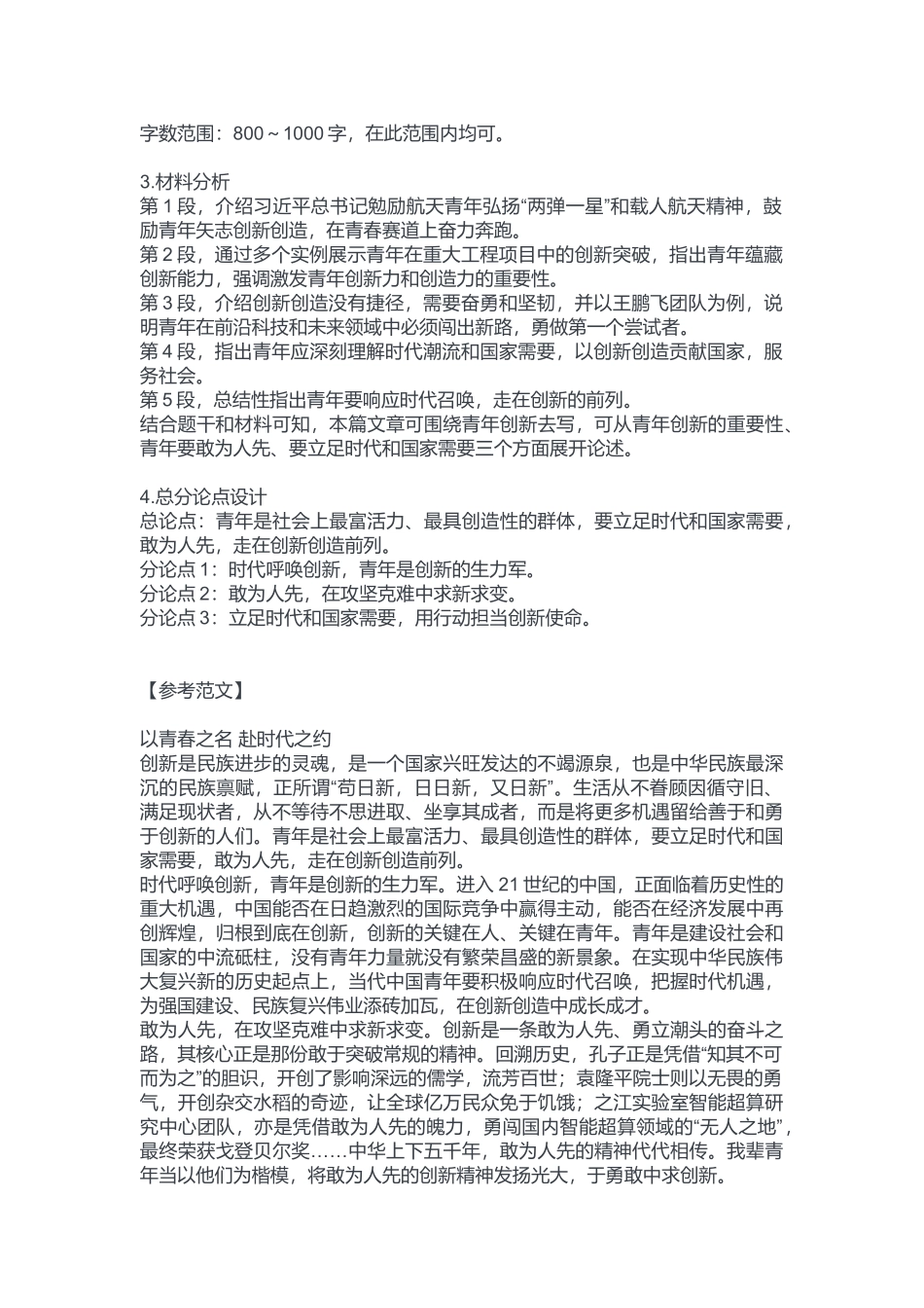2024年9月28日重庆巫溪事业单位考试B类《综合应用能力》答案.docx_第3页