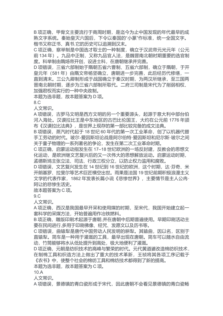 2024年11月2日全国事业单位联考B类《职业能力倾向测验》答案.docx_第3页