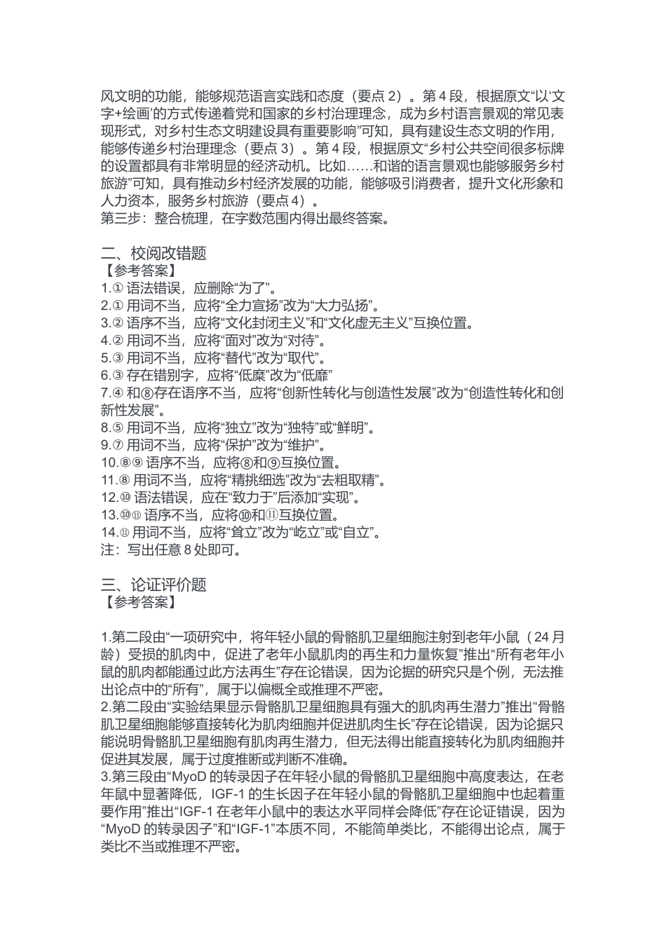 2024年11月17日重庆璧山事业单位考试B类《综合应用能力》答案.docx_第2页