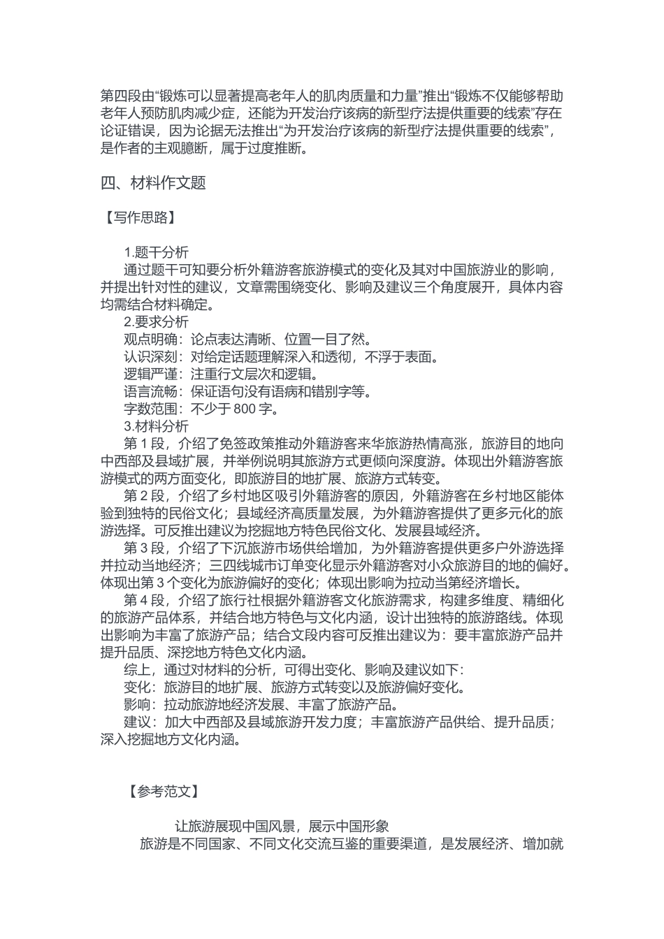2024年11月17日重庆璧山事业单位考试B类《综合应用能力》答案.docx_第3页