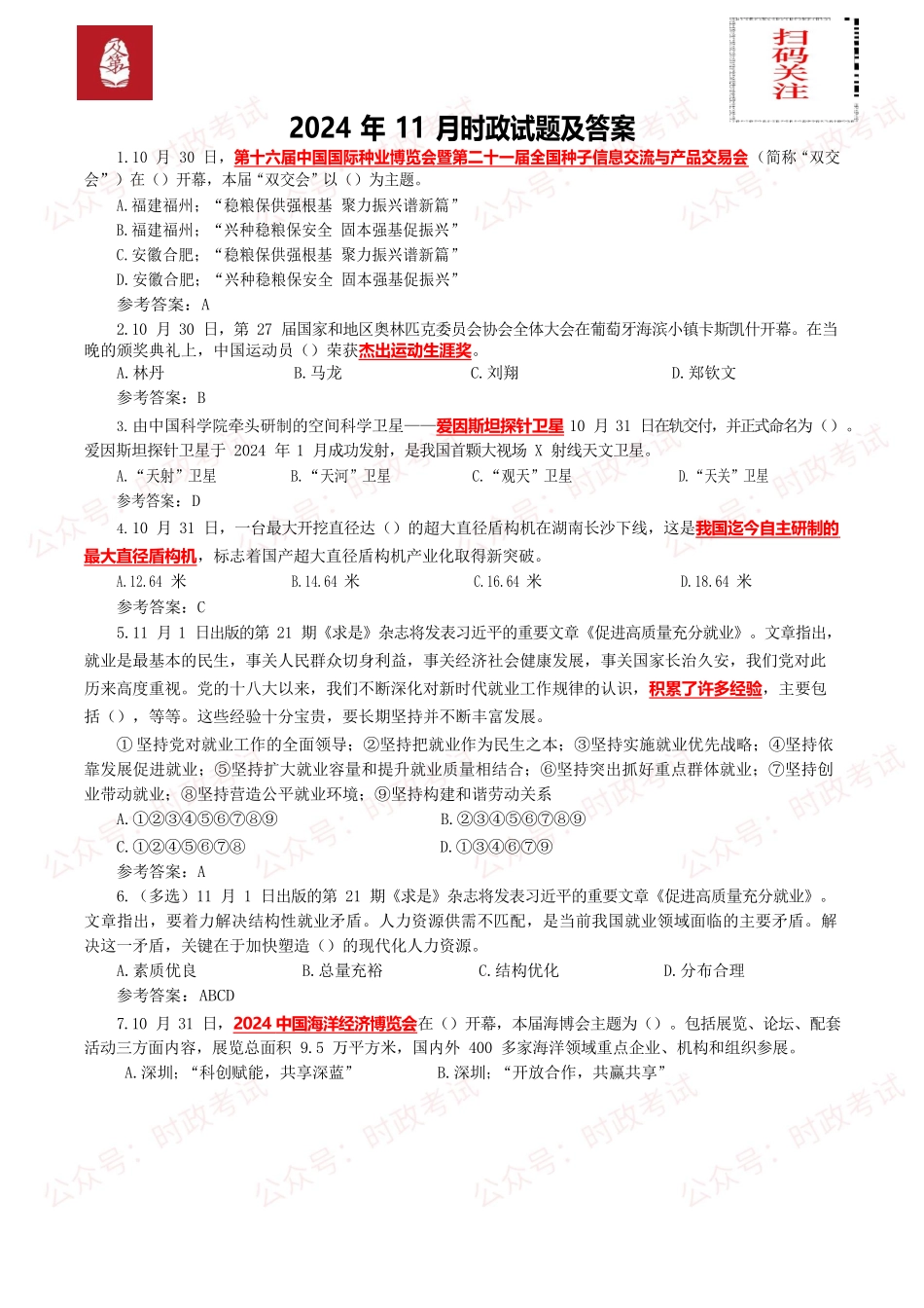 2024年11月时事政治模拟题及答案(160题).docx_第1页