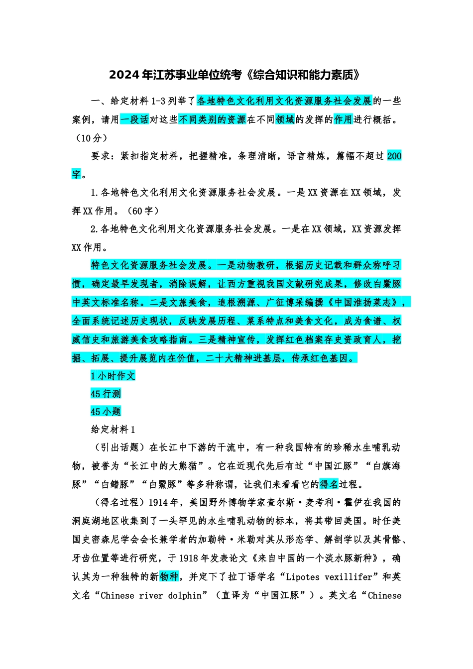 2024年江苏省省属事业单位公开招聘考试题.docx_第1页