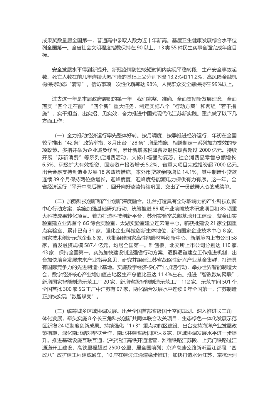 2024年江苏政府报告(全文).docx_第2页