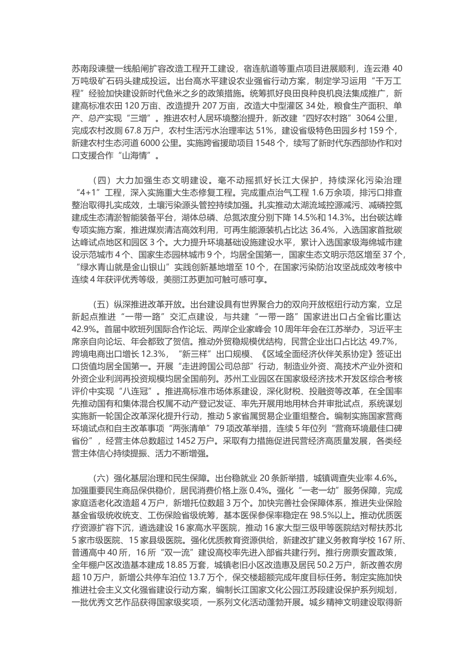 2024年江苏政府报告(全文).docx_第3页