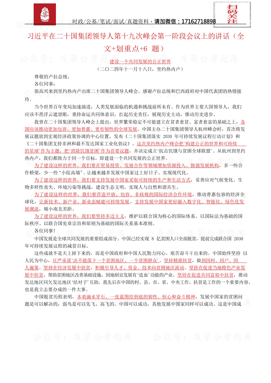 2024年重要讲话【全文+划重点+试题】—11月已更新.docx_第2页