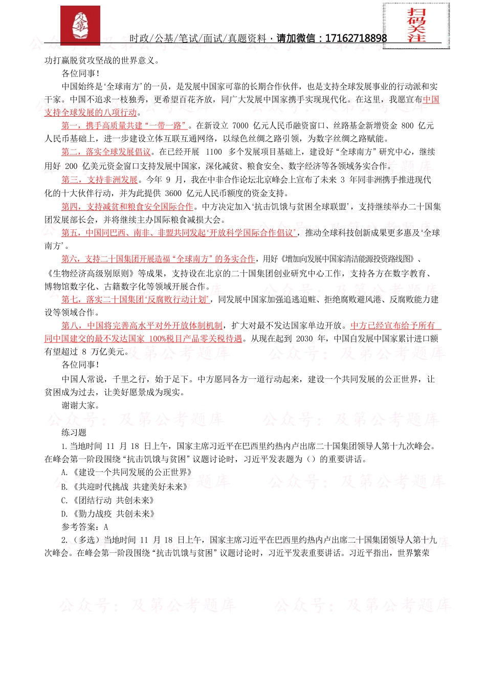 2024年重要讲话【全文+划重点+试题】—11月已更新.docx_第3页