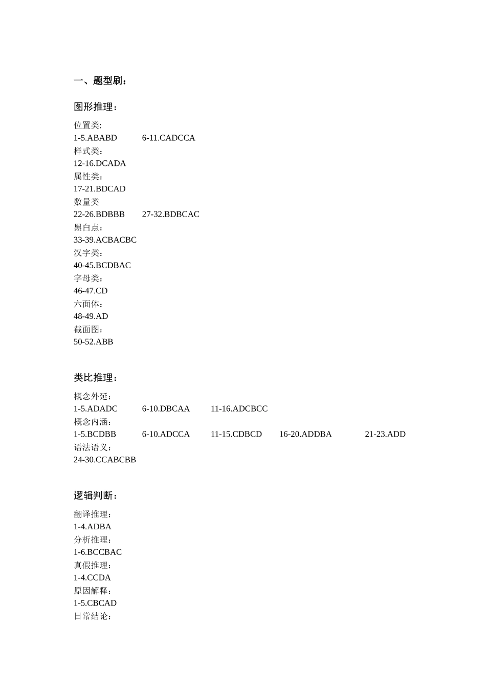 2025河事联考判断讲义答案.docx_第1页