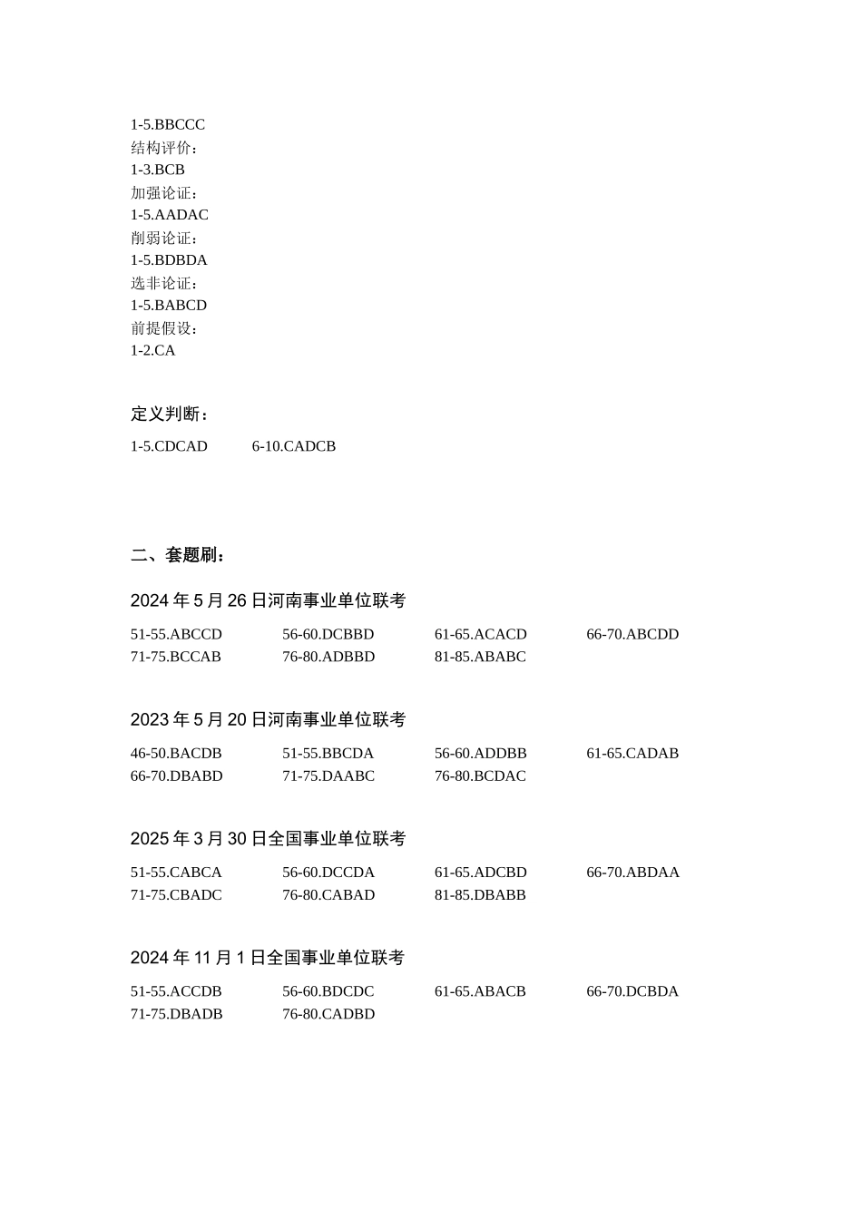 2025河事联考判断讲义答案.docx_第2页
