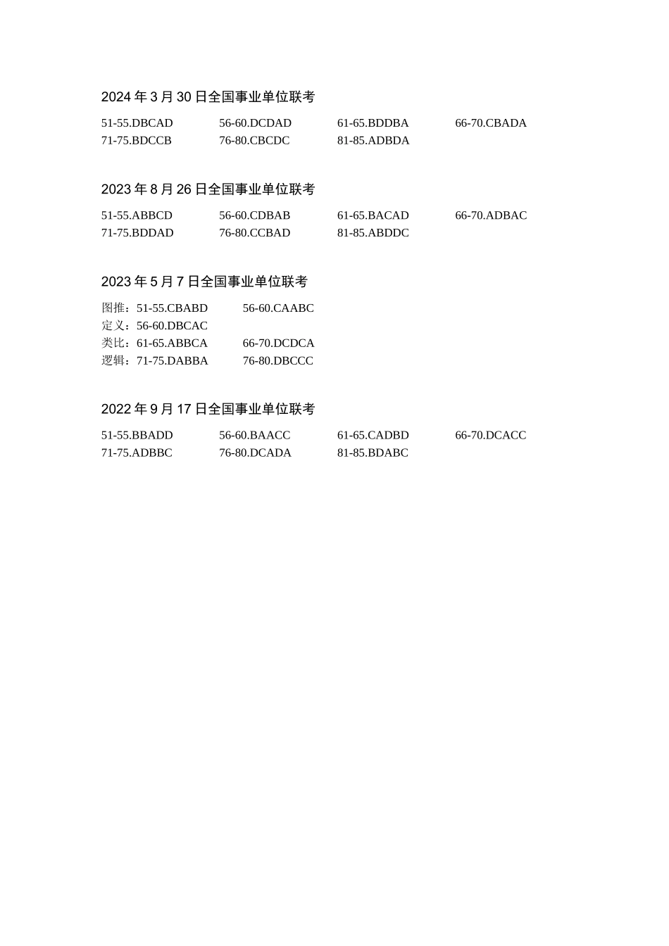 2025河事联考判断讲义答案.docx_第3页