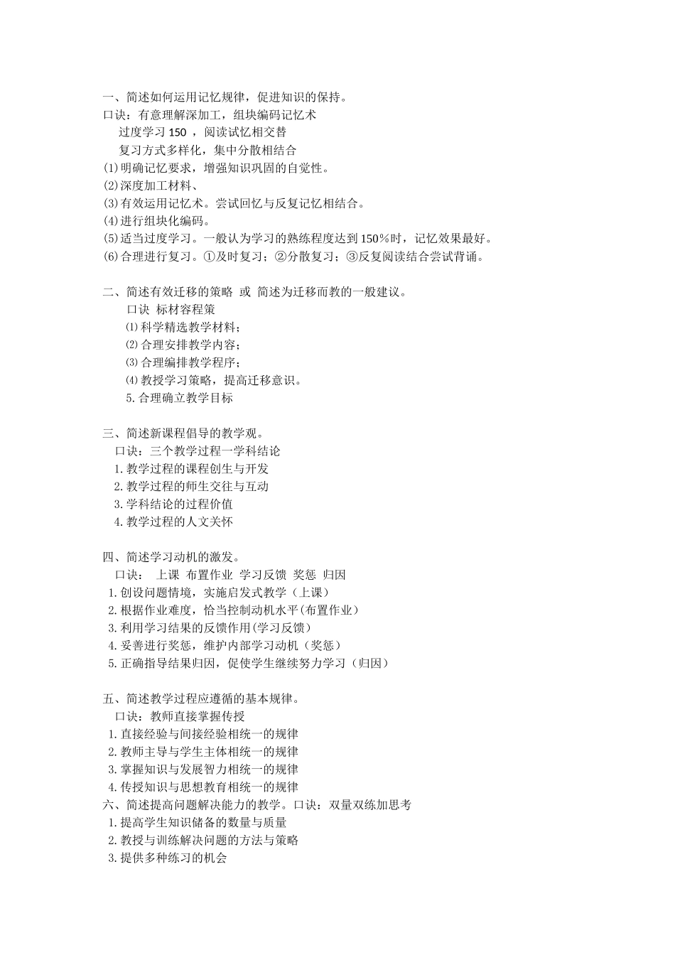 ABCDE类综应笔记-（1）背诵口诀.doc_第1页