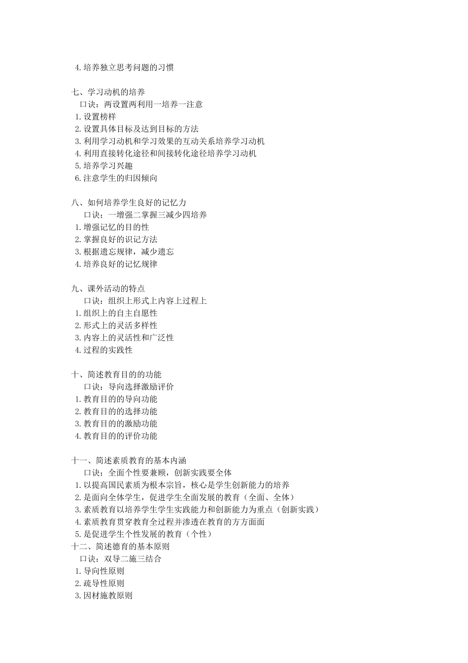 ABCDE类综应笔记-（1）背诵口诀.doc_第2页