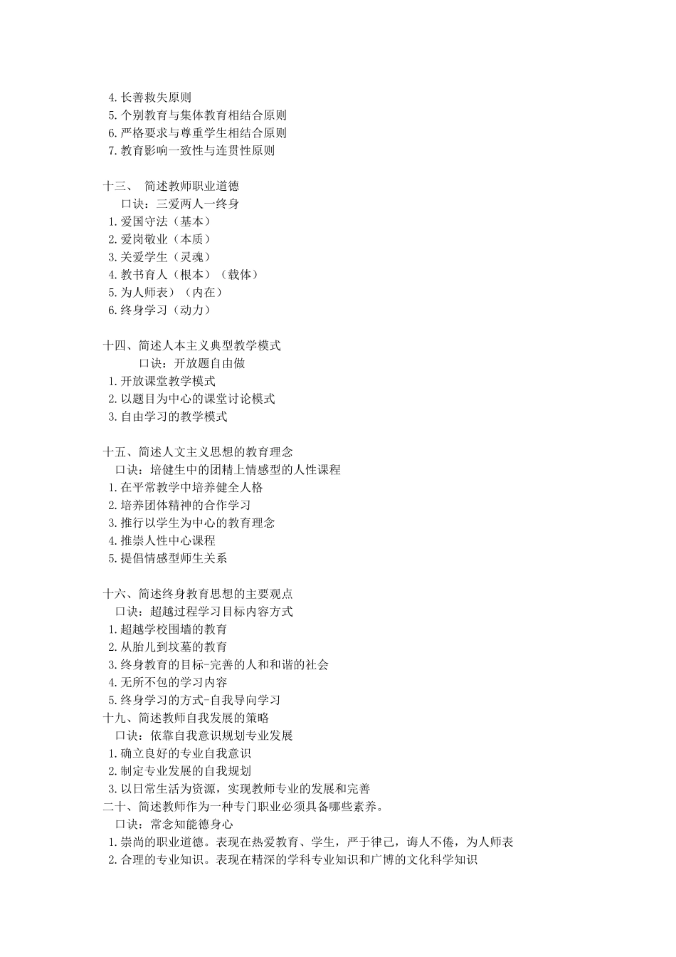 ABCDE类综应笔记-（1）背诵口诀.doc_第3页