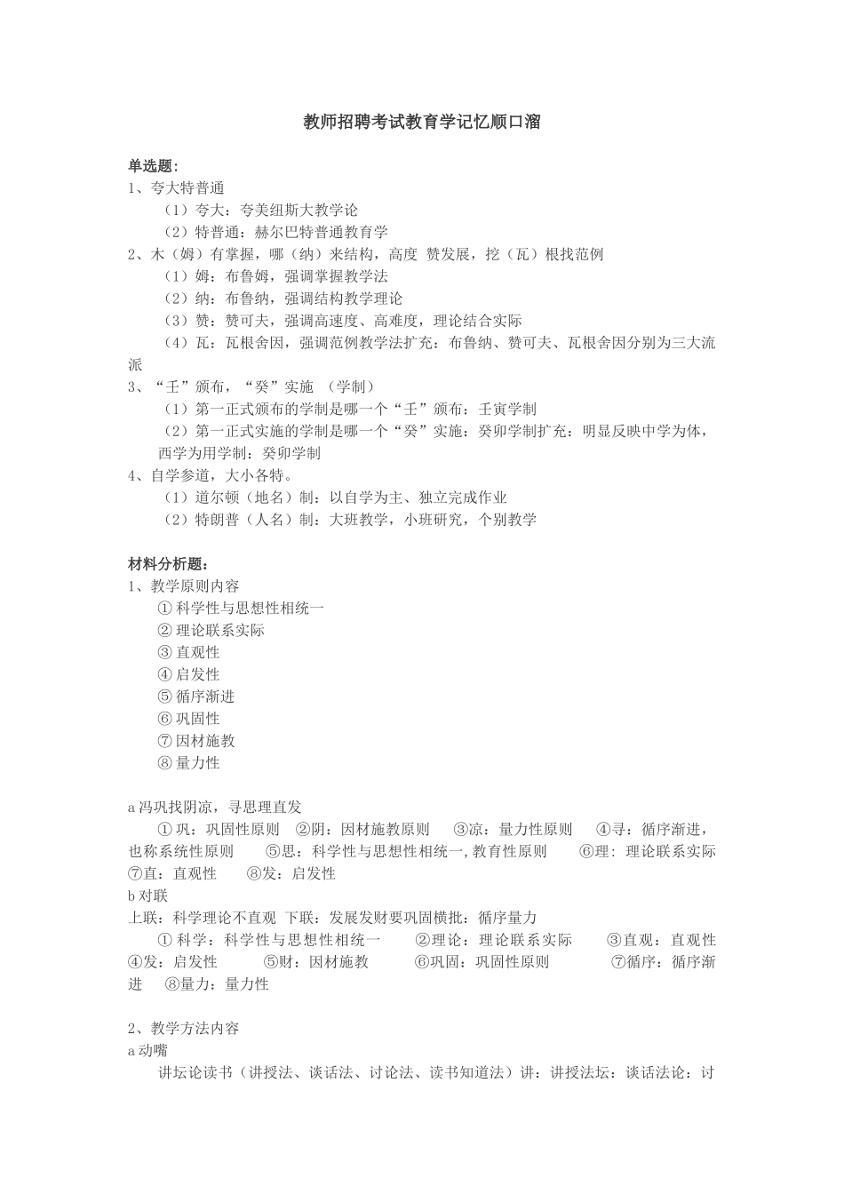 ABCDE类综应笔记-（2）题型口诀.doc_第1页