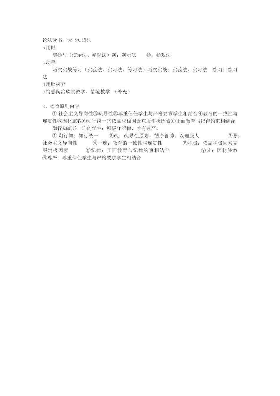 ABCDE类综应笔记-（2）题型口诀.doc_第2页