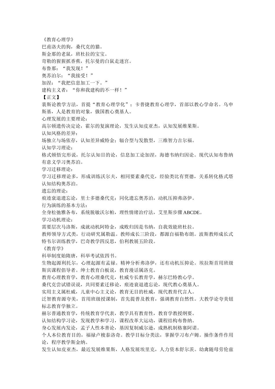 ABCDE类综应笔记-（3）教育综合速记.doc_第1页