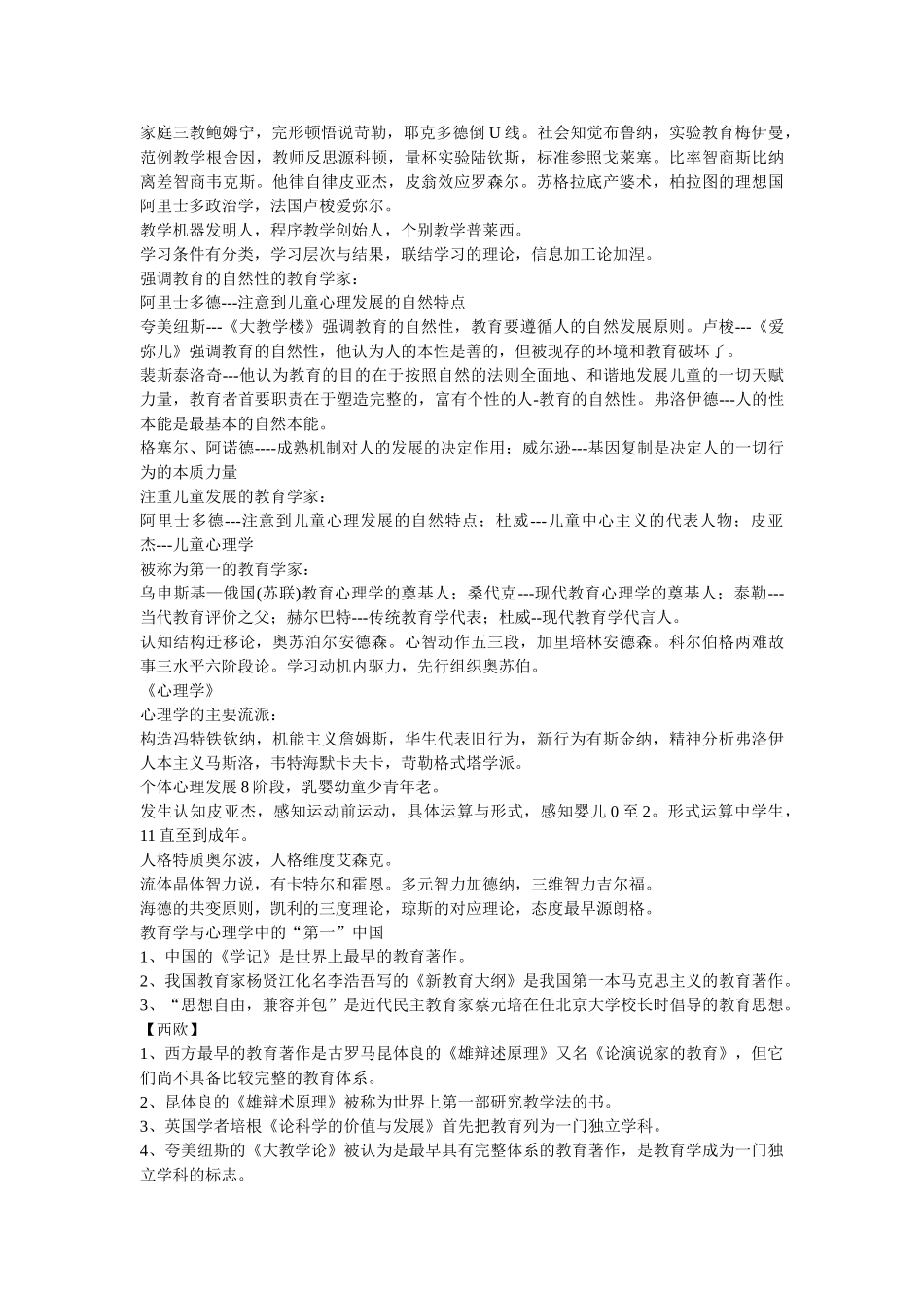 ABCDE类综应笔记-（3）教育综合速记.doc_第2页