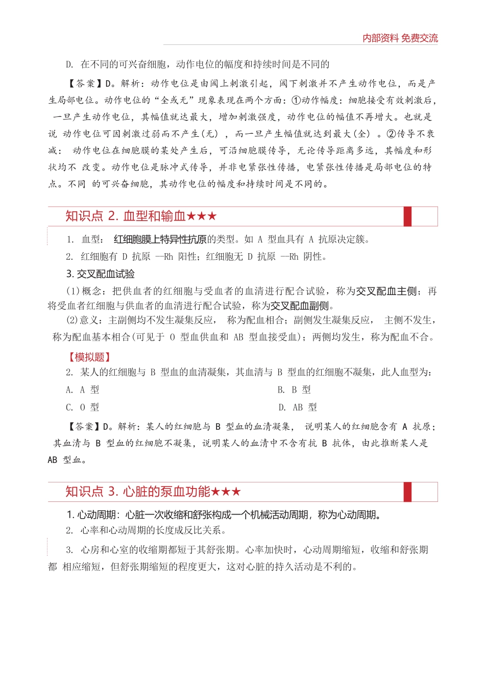 ABCDE类综应笔记-E类综合应用能力知识点锦集.docx_第3页